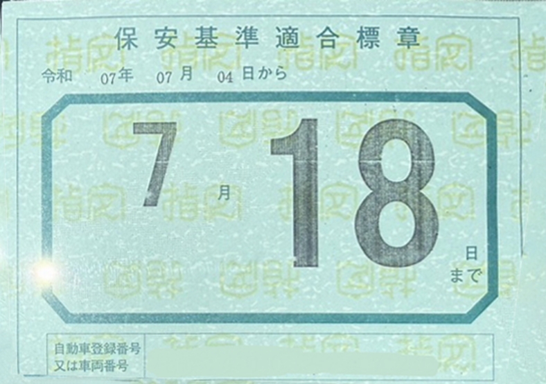 車検証のイメージ