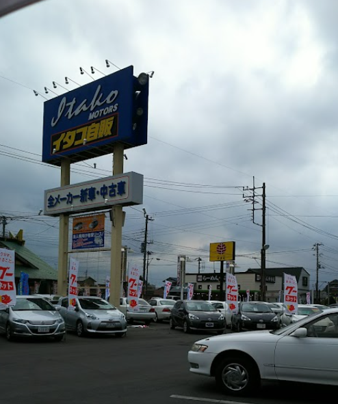 【中古】 「イタコ」の誕生 アップル車検イタコ自販 オートサービスイタコ（株） | 店舗情報・車検