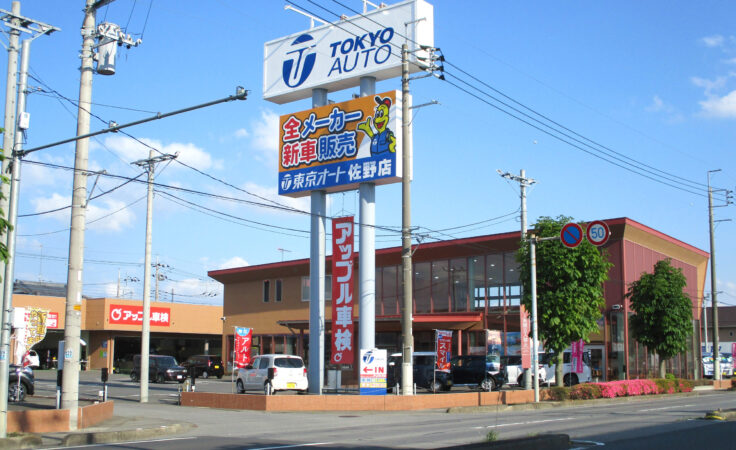 栃木県佐野市の自動車販売店 東京オート佐野店の外観