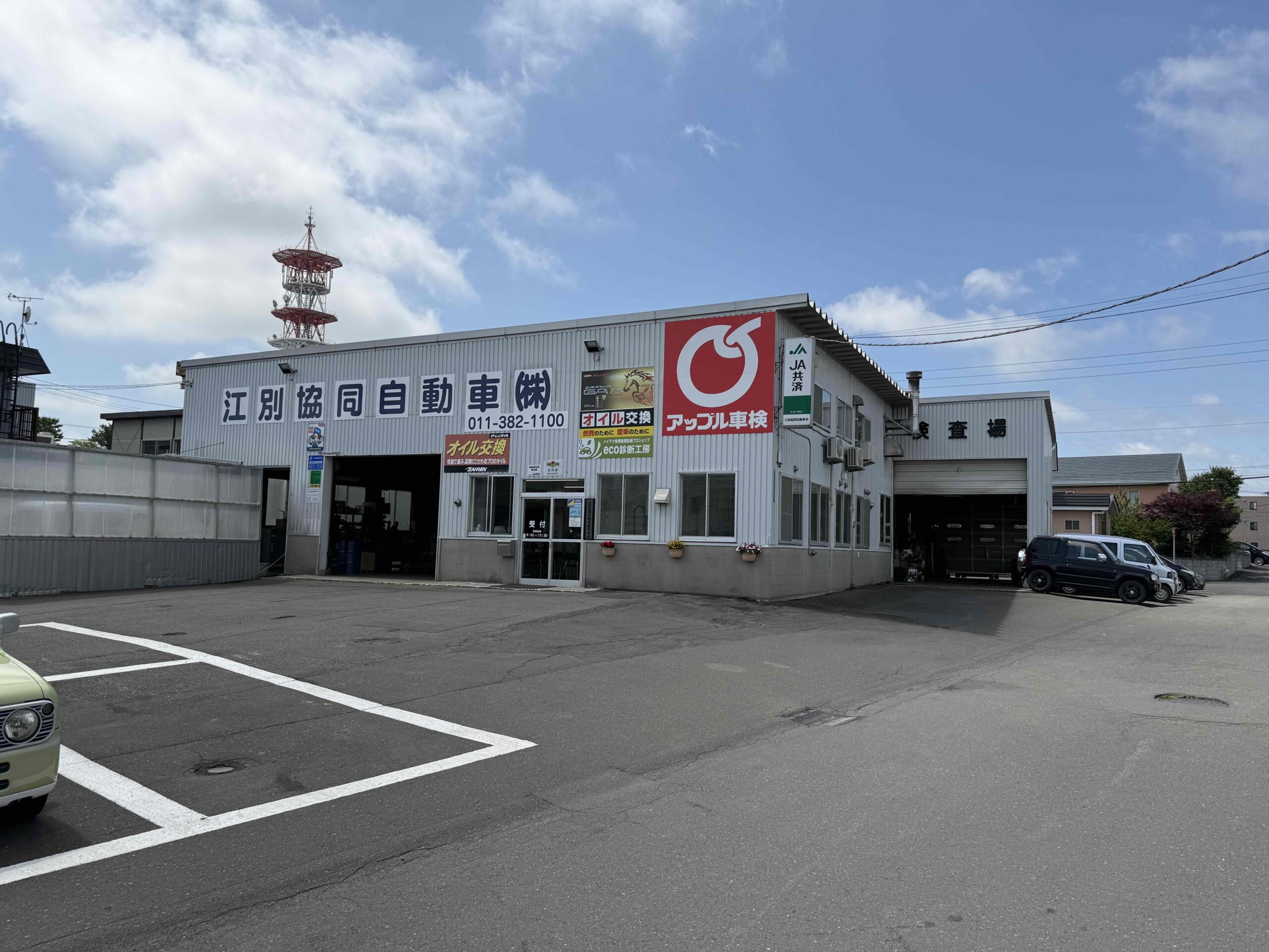 アップル車検江別 江別協同自動車（株） | 店舗情報・車検予約 | 安全