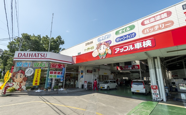 アップル車検美術館通り （株）羽中田自動車工業 | 店舗情報・車検予約