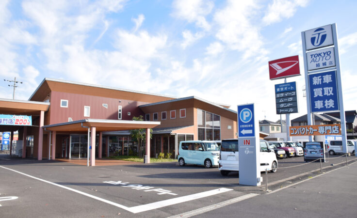 茨城県結城市の自動車販売店 東京オート結城店の外観