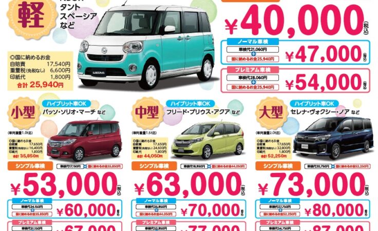 アップル車検フレンドリーでは３つの車検プランをご用意。