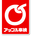 北海道、札幌市の車検はアップル車検札幌月寒店　小林兄弟自動車工業(有)で。はやい・安い・安心の全国チェーン アップル車検加盟店です。