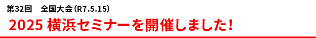 32@SiR7.5.15j2025lZ~i[JÂ܂I